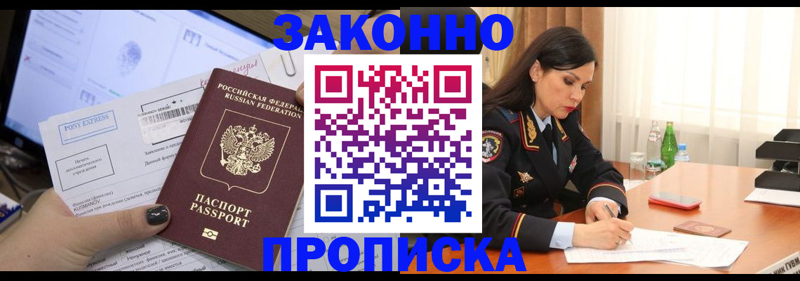 временная регистрация купить в Кировске