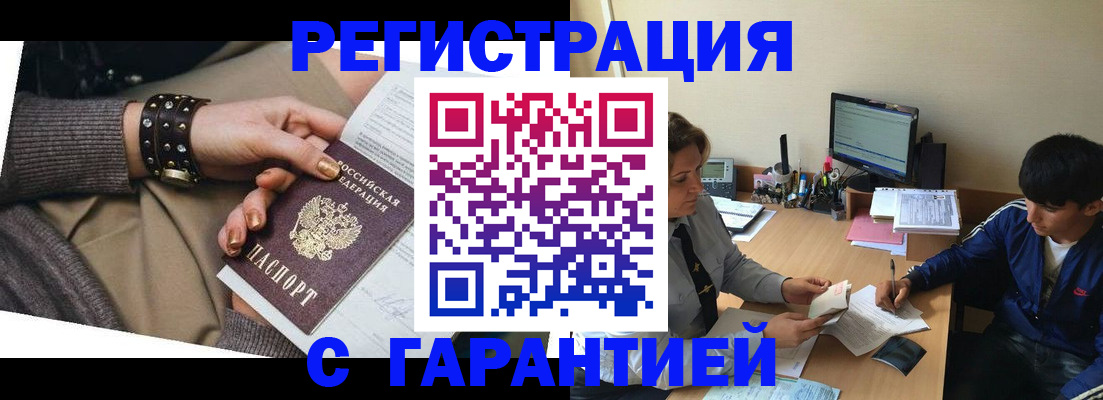 прописка в Кировске