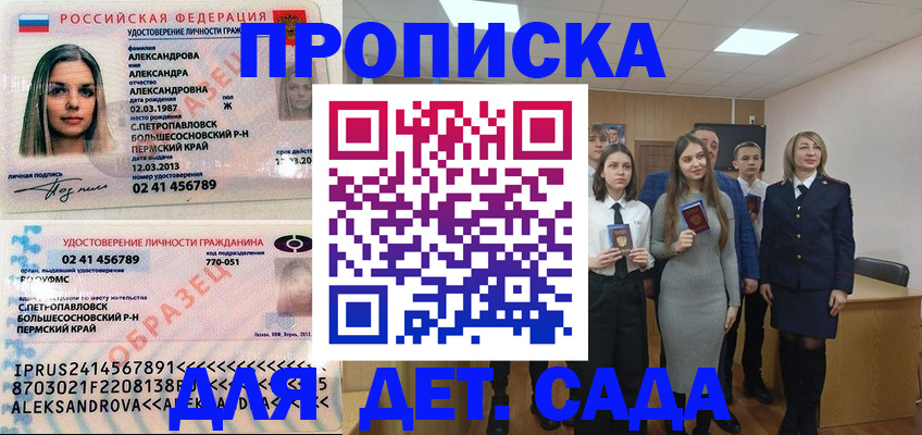 прописка 2025 в Кировске