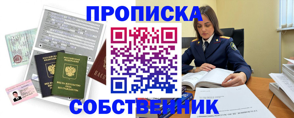 прописка ребенка в Кировске