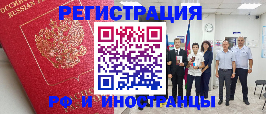 временная регистрация купить в Кировске