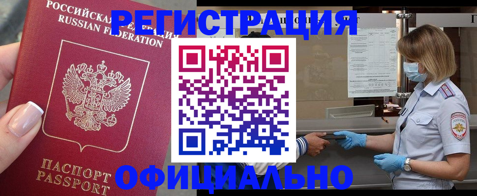 временная регистрация законно в Кировске