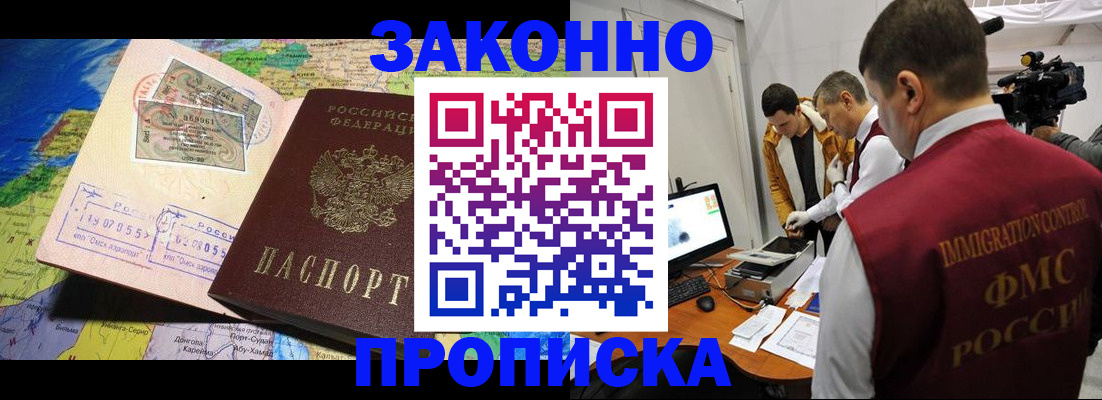 купить прописку в Кировске